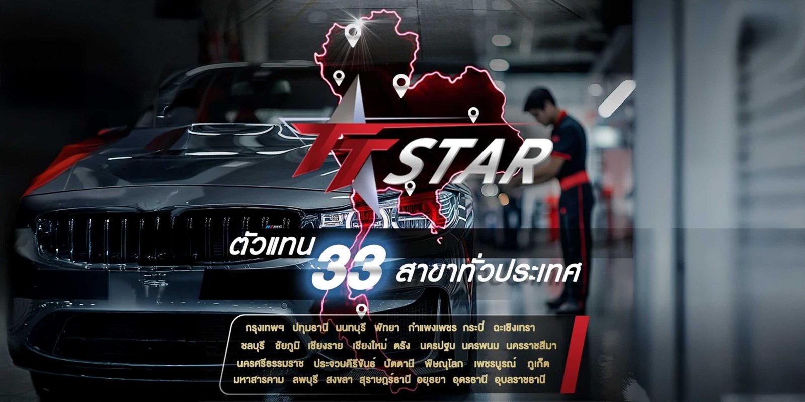 TT Star Thailand ร้านติดตั้ง ไฟหน้ารถยนต์ TT Star Thailand ร้านติดตั้ง ไฟหน้ารถยนต์