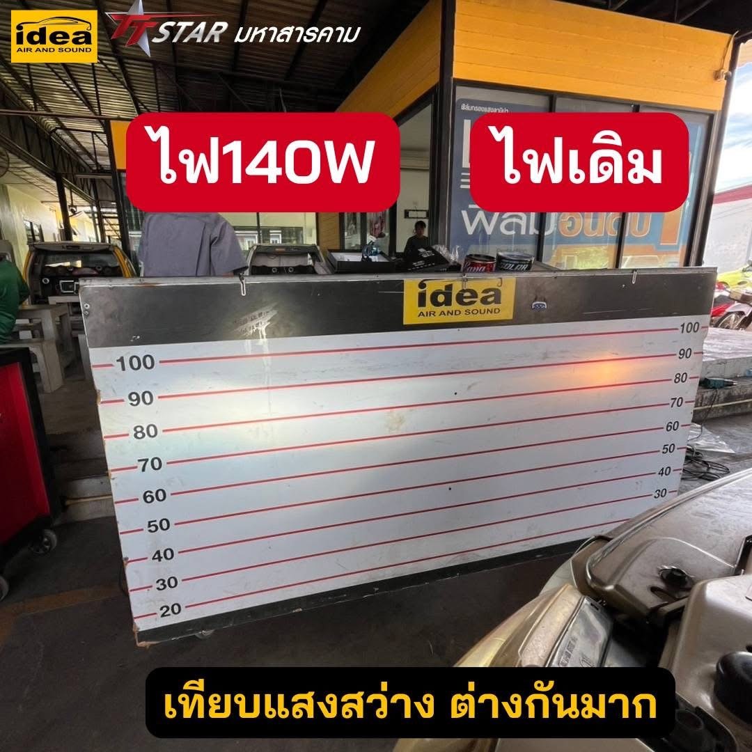 รีวิว อัพเกรดไฟหน้ารถยนต์ ISUZU ไอเดีย แอร์แอนด์ซาวด์ มหาสารคาม