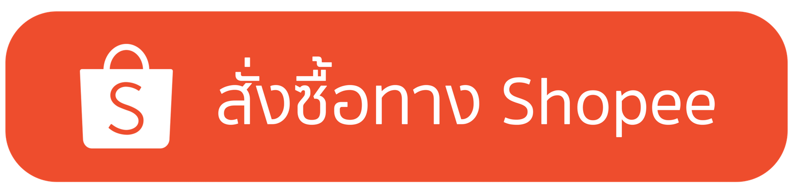สั่งซื้อทาง Shopee