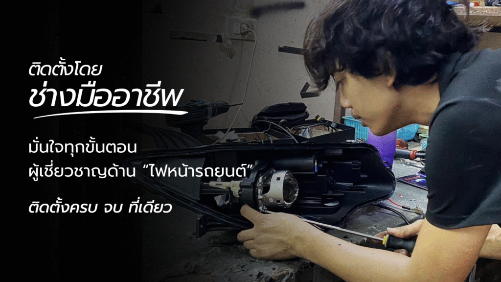 ติดตั้งโดย ช่างมืออาชีพ_ttstar_พระราม_9