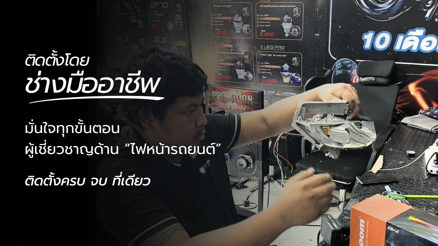 ติดตั้งโดย ช่างมืออาชีพ_ttstar_รามอินทรา