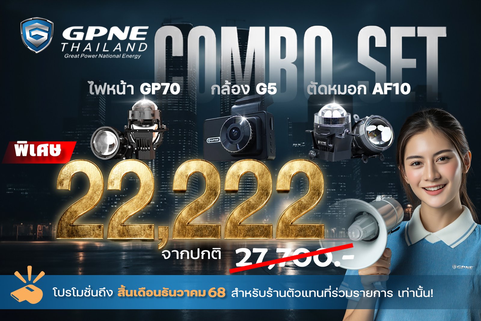GPNE COMBO SET GP70 Dash Cam G5AF10 GPNE COMBO SET GP70 Dash Cam G5AF10