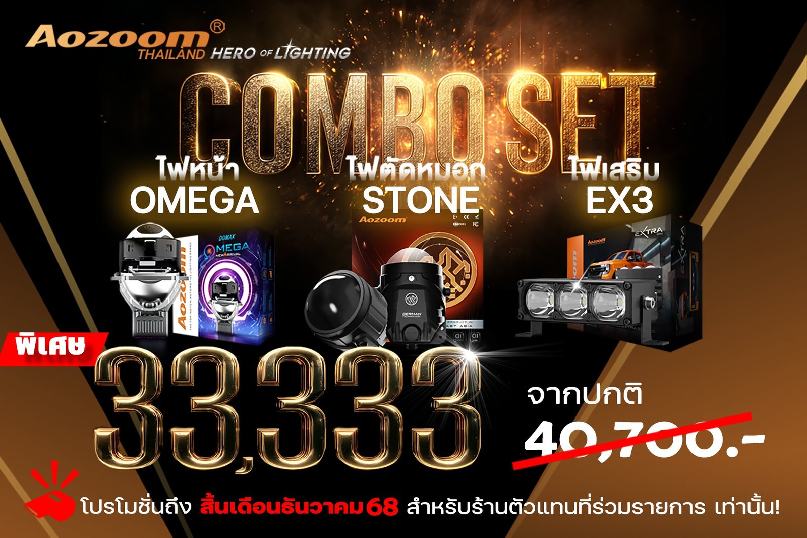 Aozoom Combo Set Domax Omega Stone EX3 Aozoom Combo Set Domax Omega Stone EX3