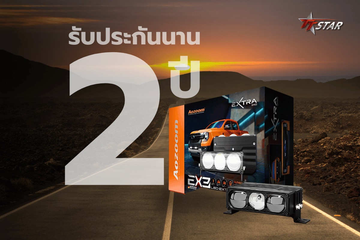 เจาะลึกสเปค EX3 พลัง 95W และเทคโนโลยี 3 เลนส์ ที่คุณต้องรู้ก่อนอัพเกรดไฟ