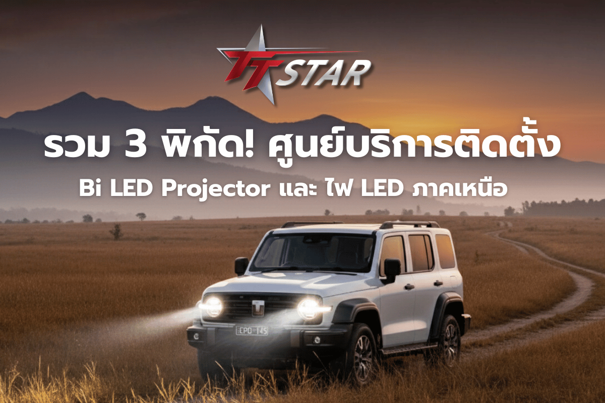 COVER Northern Thailand's Premier Bi LED & LED Lighting Centers _ 3 Locations TR Club Chiangrai N.A. Auto Light Chiangmai 789 AP Autocar Nakhon Sawan