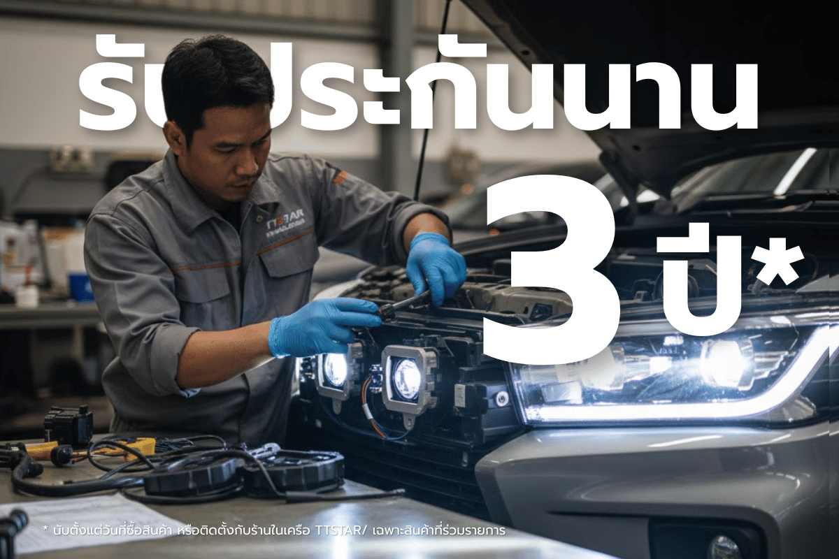 3 พิกัดร้านประดับยนต์ภาคตะวันออก ติดตั้งไฟหน้ารถยนต์โดยช่างมืออาชีพ 3 พิกัด ร้านประดับยนต์ภาคตะวันออก ติดตั้งไฟหน้ารถยนต์โดยช่างมืออาชีพ