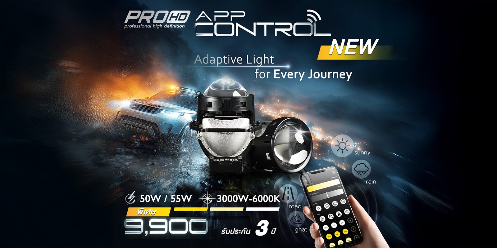 PRO HD APP CONTROL | ไฟโปรเจคเตอร์ BI-LED 50–55W แสง 3000–6000K รับประกัน 3 ปี