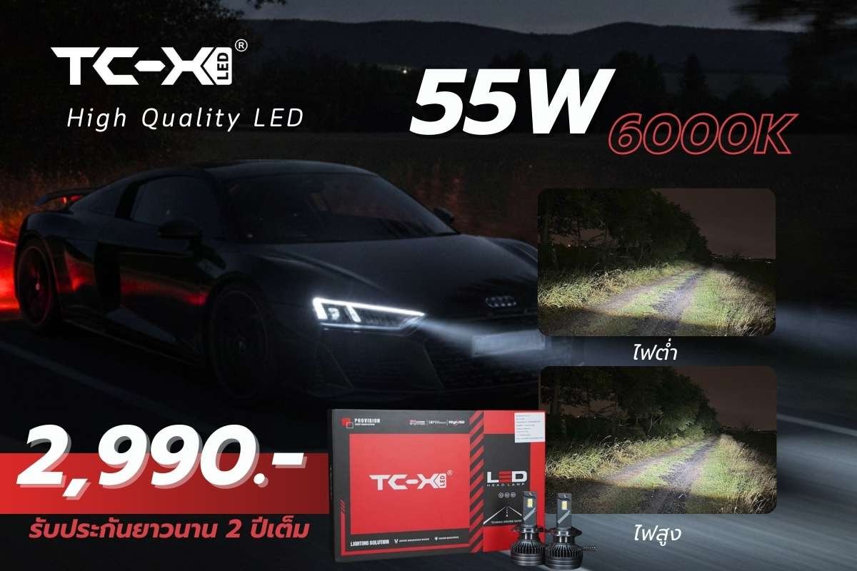 TC-X หลอด LED 55W หลอดไฟหน้ารถ : พลังสว่าง 12,000LM สยบความมืด! 