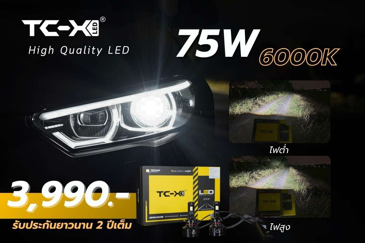 หลอดไฟหน้ารถ LED 75W แบรนด์ TC-X อัพเกรดพลังแสงสูงสุด 15,000LM 