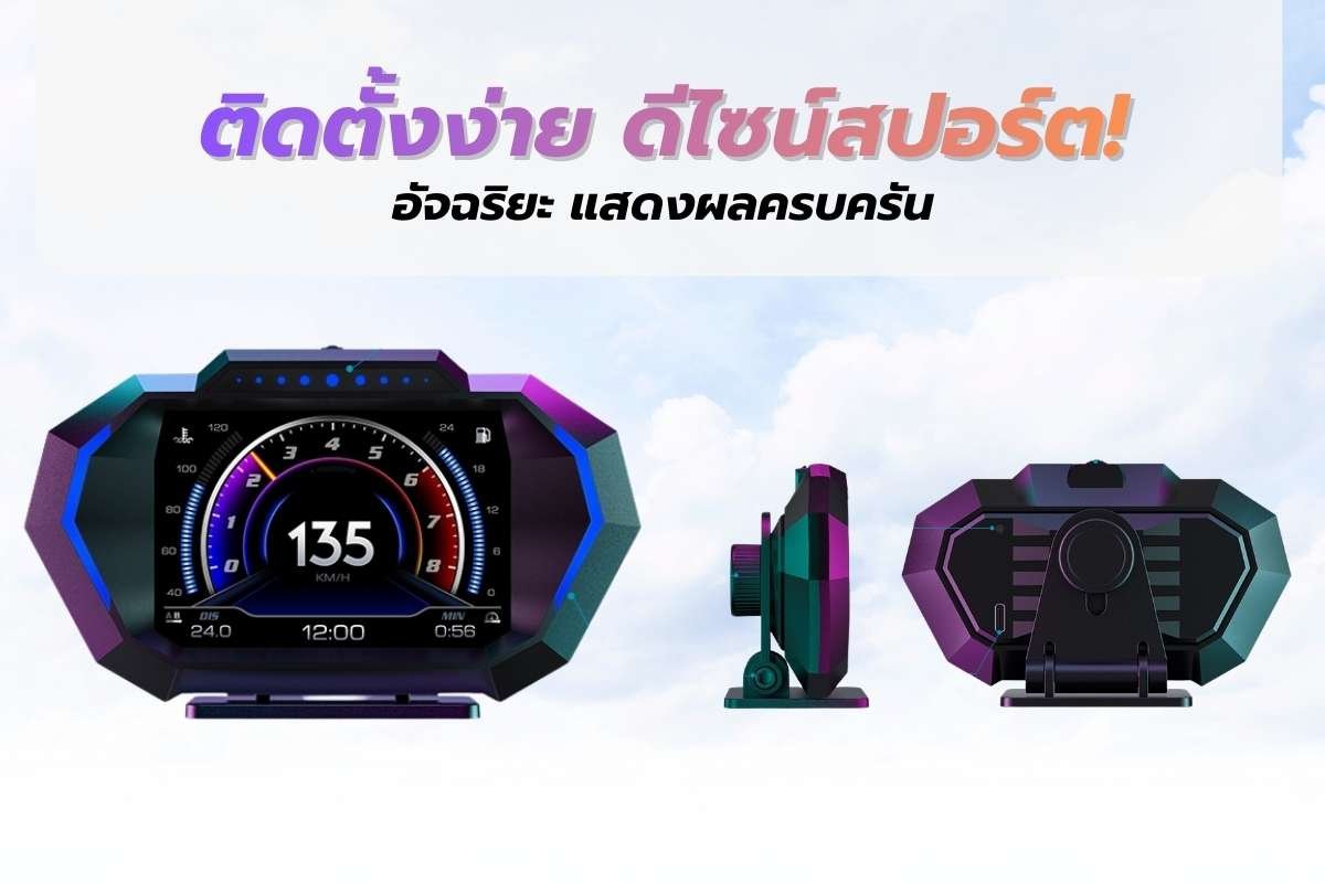 ก้าวข้ามขีดจำกัดด้วย TTAutoSpeed เกจวัด TS5 รุ่นท็อป จอใหญ่ คมชัด ฟังก์ชันระดับโปร