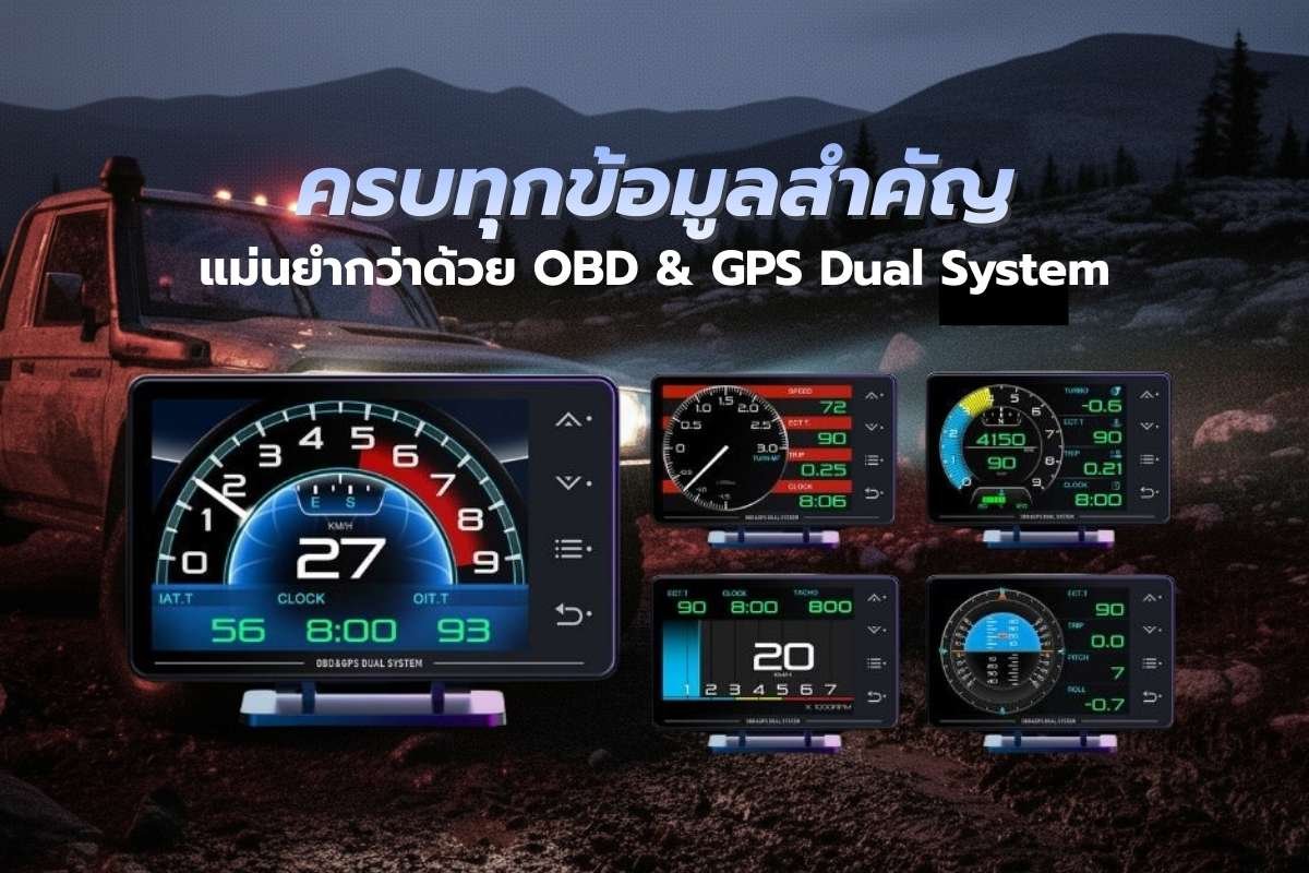 ก้าวล้ำไปอีกขั้นกับ TTAutoSpeed TS7 OBD2 จอใหญ่สะใจ ฟังก์ชันอัดแน่นระดับเรือธง