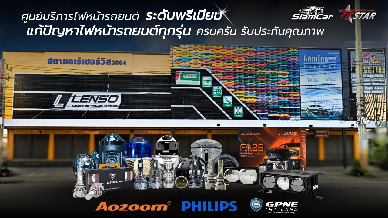 สยามคาร์ เซอร์วิส แพร่