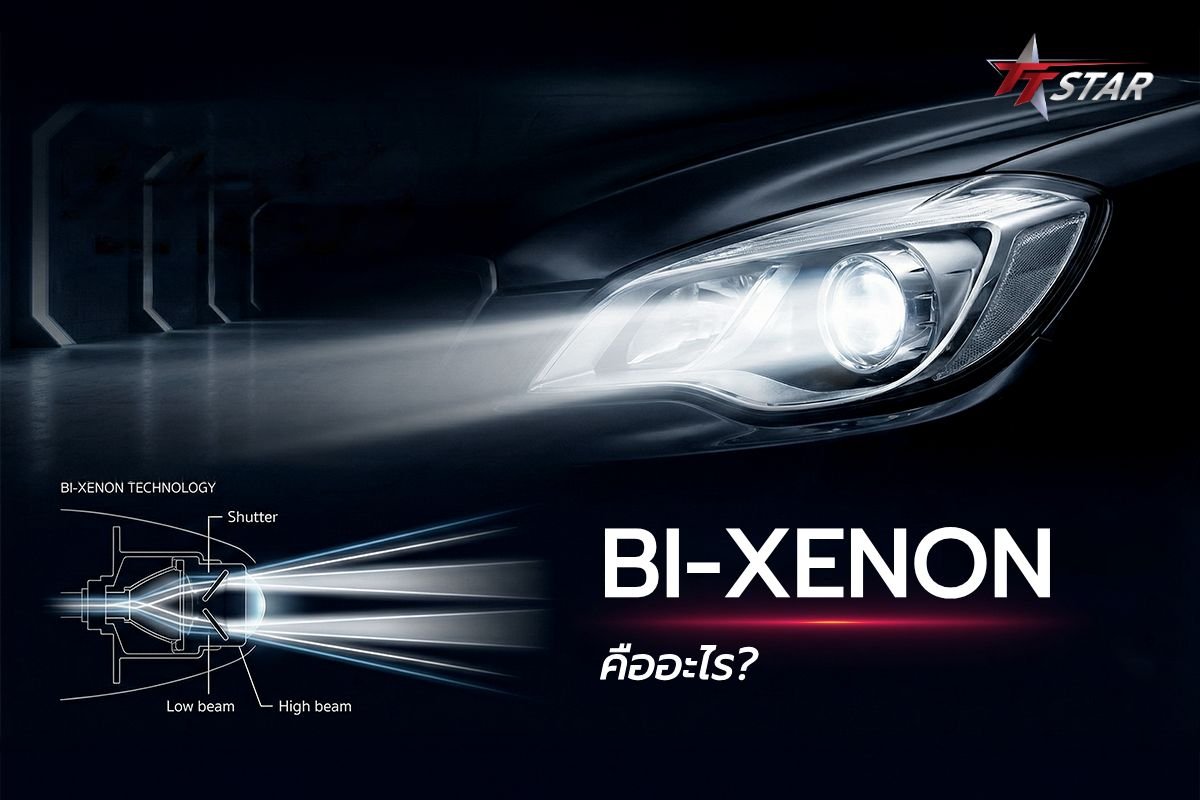 BI-XENON IS_2 BI-XENON คืออะไร?