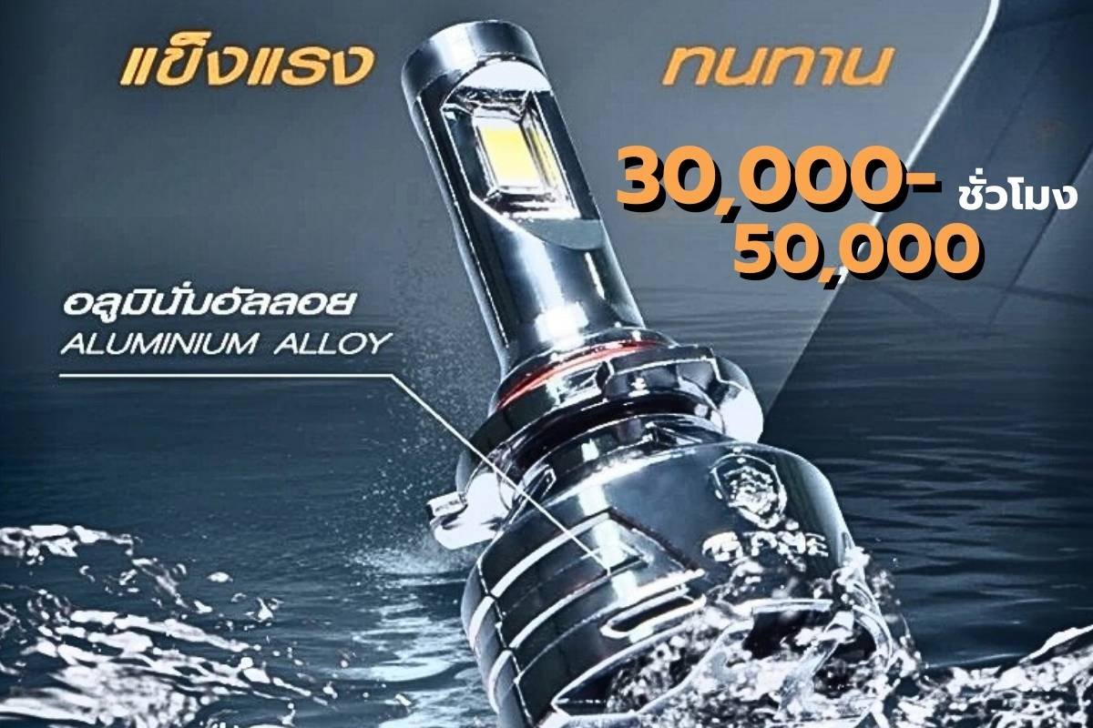 Durable H4 bulb-3 หลอดไฟหน้า LED ขั้ว H4