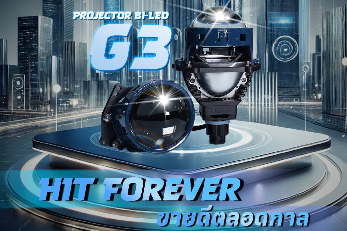 G3 Projector Bi-LED GPNE G3 Projector Bi-LED: ยกระดับไฟหน้าสู่มาตรฐานสากล สว่าง มั่นใจ ในทุกเส้นทาง