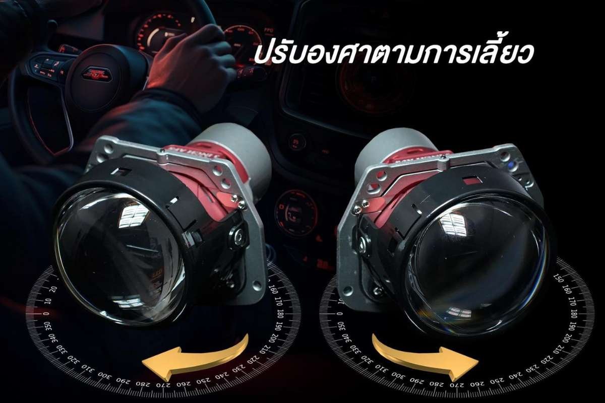 AFS Projector Bi-LED จาก PRO HD ออกแบบมาเพื่อรองรับระบบไฟเลี้ยวตามล้อ (AFS) โดยเฉพาะ