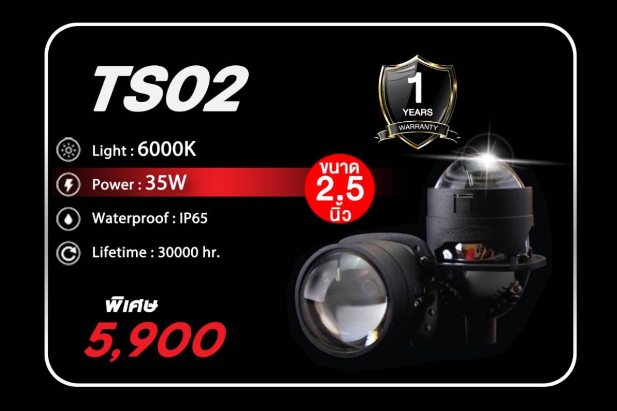 PRO HD TS02 สว่างจัดชัดจริง! โปรเจคเตอร์ Bi-LED รุ่นอัปเกรด ลำแสงเข้ม คัทออฟคมชัด เพื่อทัศนวิสัยที่เหนือกว่า