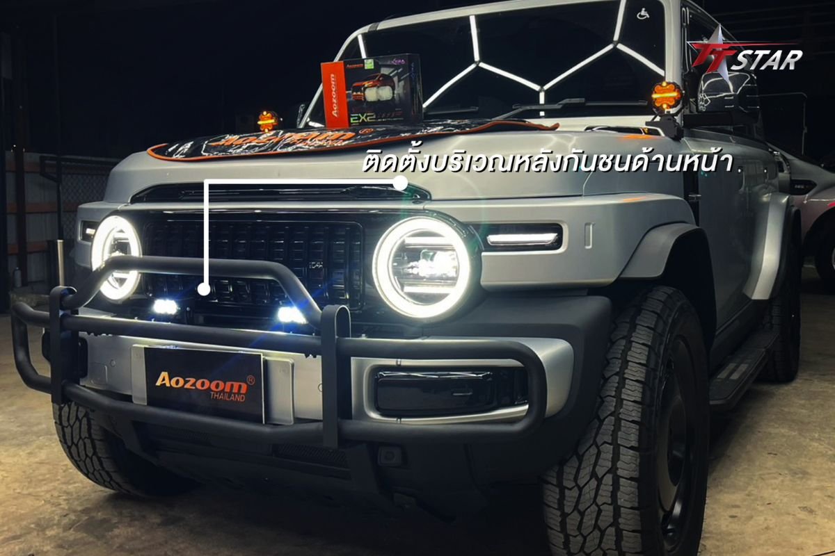 รถยนต์ไฟฟ้าไฟไม่พอ ขับกลางคืนไม่มั่นใจ แก้ไขได้ด้วยไฟเสริม AOZOOM EX4