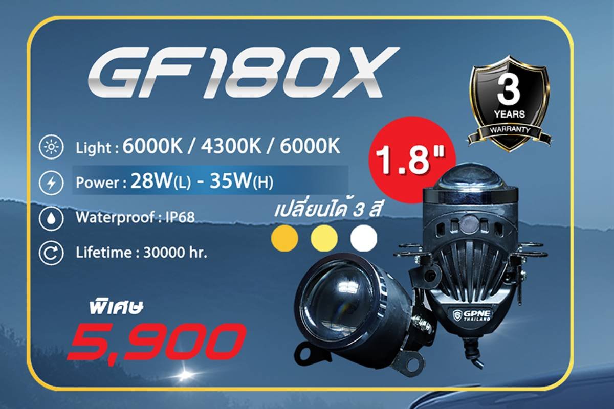 Feature GPNE GF180X GPNE GF180X ที่สุดของไฟตัดหมอก Bi-LED พลัง Xtreme สว่างเข้ม ทะลุทุกขีดจำกัดความมืด