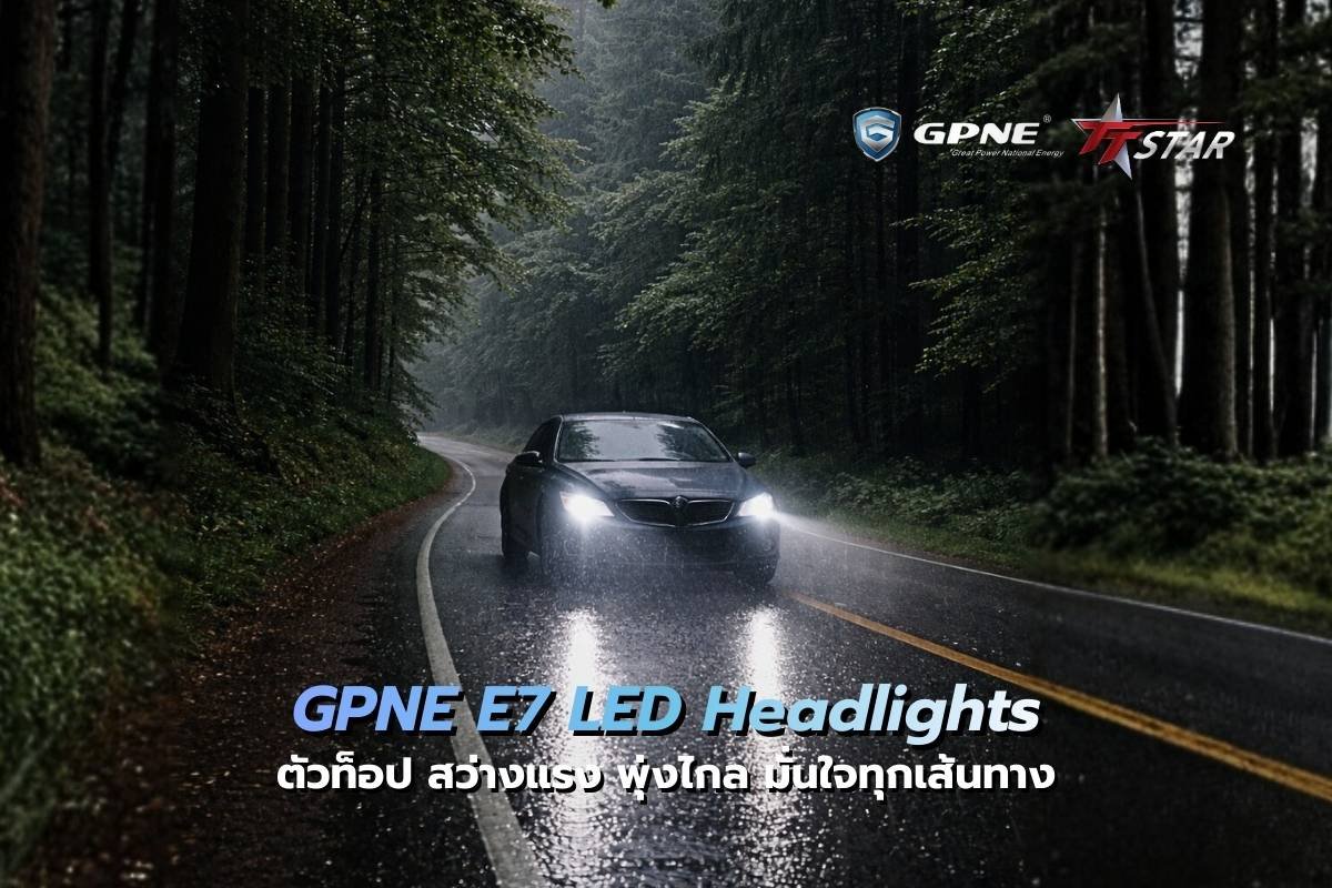 GPNE E7 LED headlights ขีดสุดของความสว่าง ตัวท็อป สว่างแรง พุ่งไกล มั่นใจทุกเส้นทาง