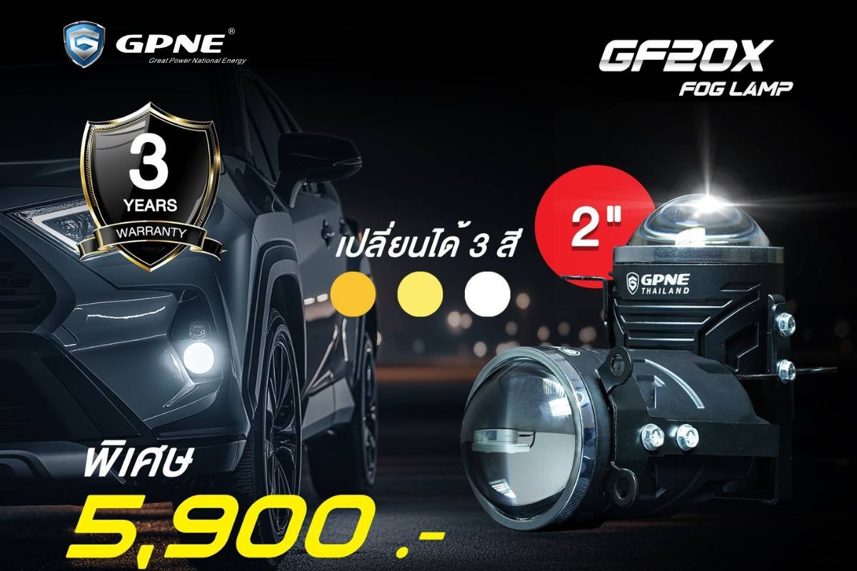 GPNE GF 20X (1) GPNE GF20X ขีดสุดแห่งพลังแสงไฟตัดหมอก Bi-LED รุ่นอัปเกรด สว่างเข้มพุ่งไกล มั่นใจทุกสภาพถนน