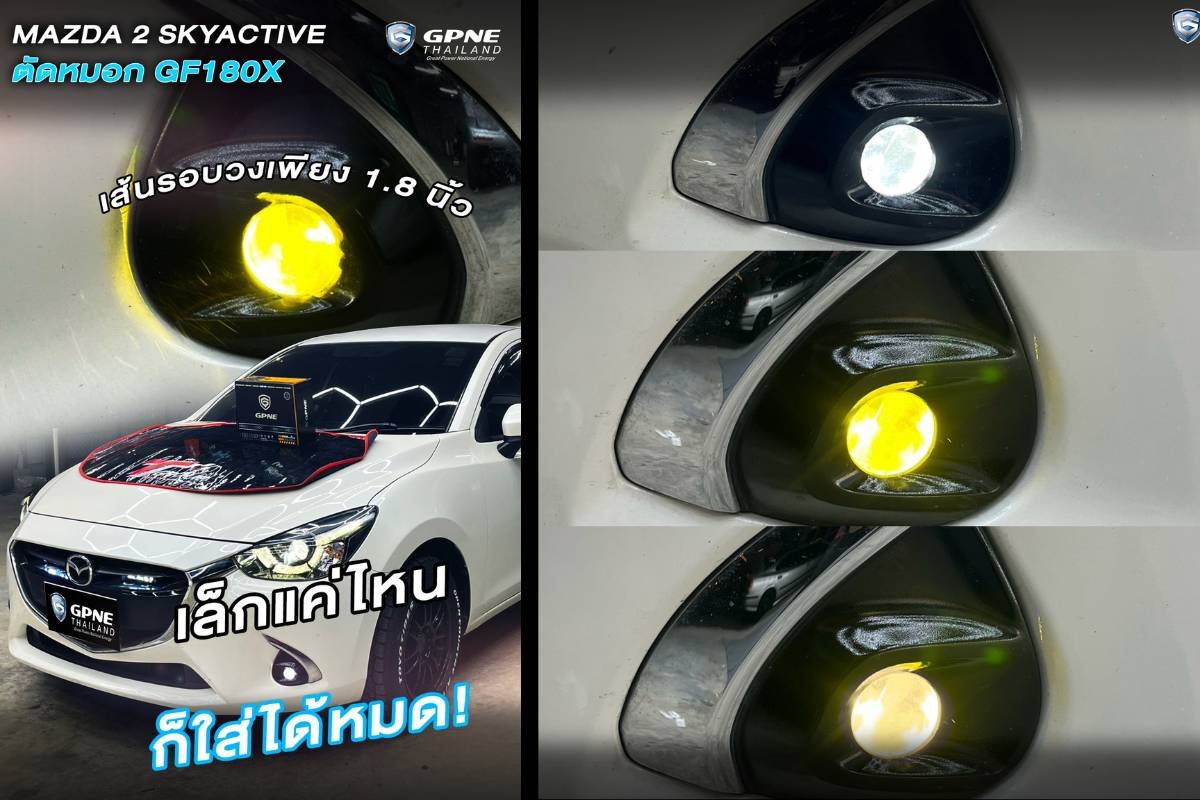 GPNE GF180X Rview GPNE GF180X ที่สุดของไฟตัดหมอก Bi-LED พลัง Xtreme สว่างเข้ม ทะลุทุกขีดจำกัดความมืด