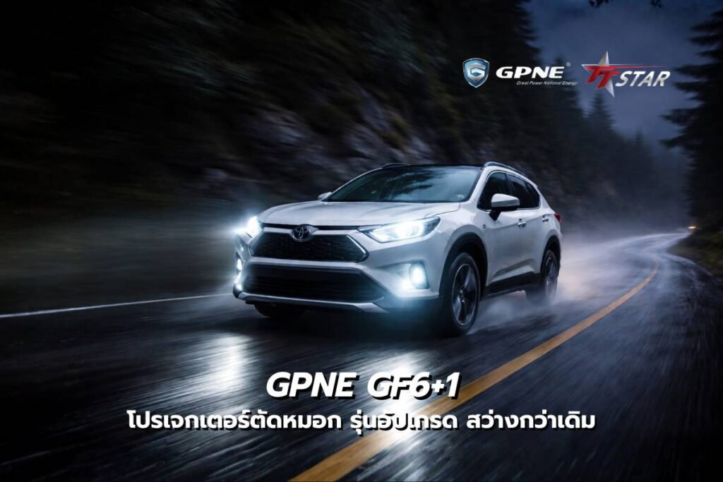 GPNE GF6+1 โปรเจกเตอร์ตัดหมอก Bi-LED รุ่นอัปเกรด สว่างกว่าเดิม เข้มกว่าเดิม ในราคาที่ใครก็เป็นเจ้าของได้