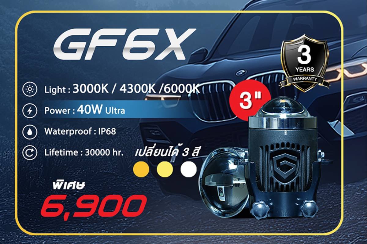 GF6X โปรเจกเตอร์ตัดหมอก Bi-LED พลังแสง X-treme สว่างเข้ม คมชัด ทะลุทุกขีดจำกัดความมืด