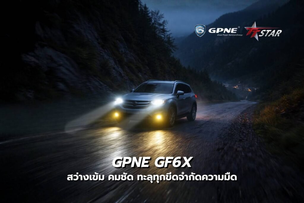 GF6X โปรเจกเตอร์ตัดหมอก Bi-LED พลังแสง X-treme สว่างเข้ม คมชัด ทะลุทุกขีดจำกัดความมืด