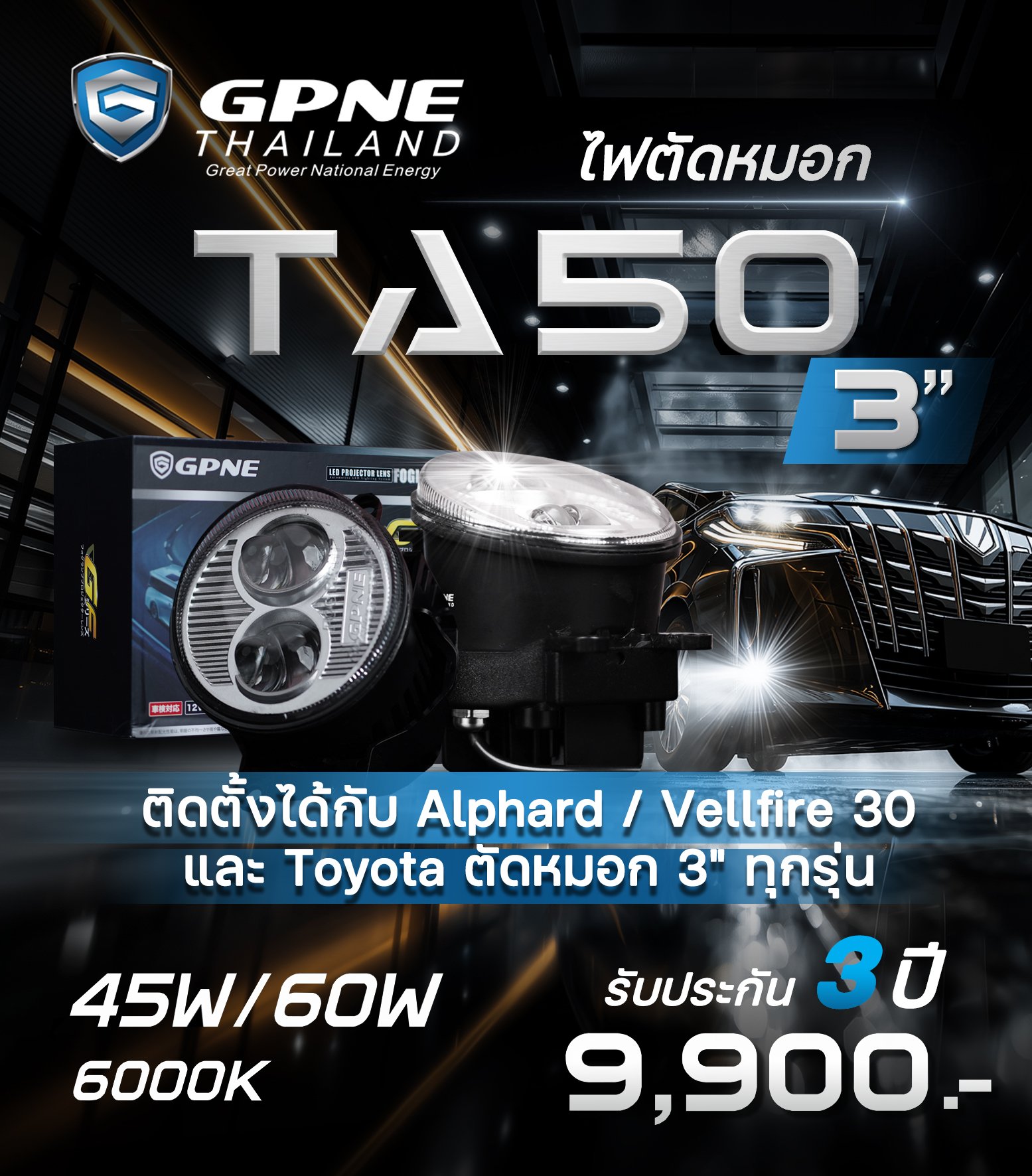 ไฟตัดหมอกตรงรุ่น Alphard / Velfire GPNE TA50