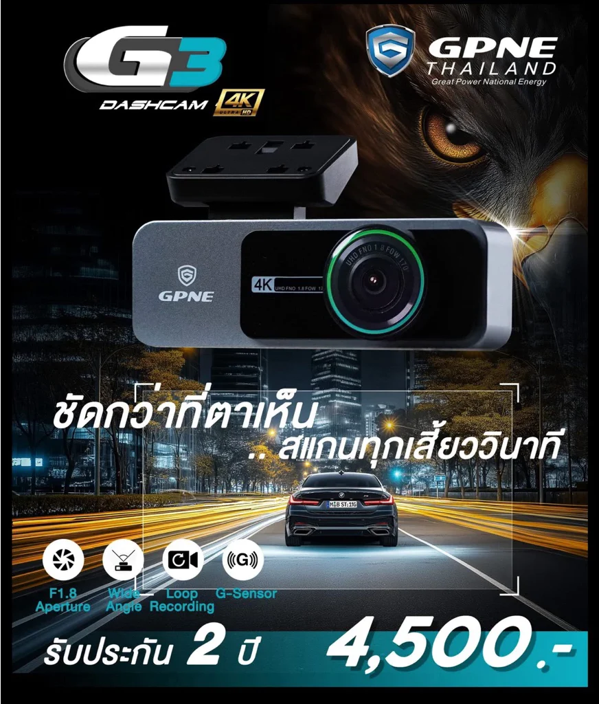 GPNE กล้องติดรถยนต์ G3 ความคมชัด 4K