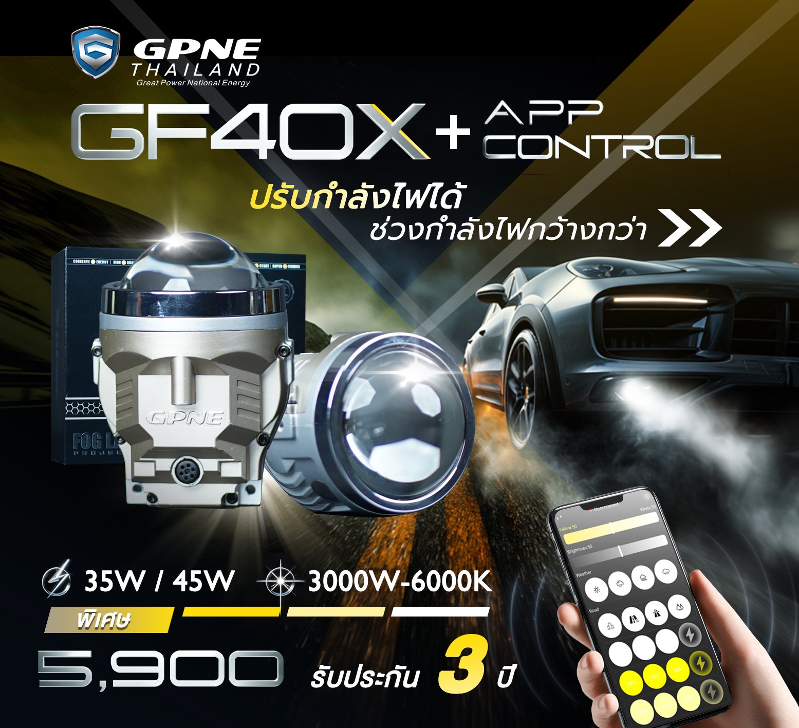 GPNE GF40X+APP Control โปรเจคเตอร์ Bi-LED ปรับกำลังไฟผ่านแอป 35W 45W แสง 3000K-6000K รับประกัน 3 ปี ราคา 5,900 บาท