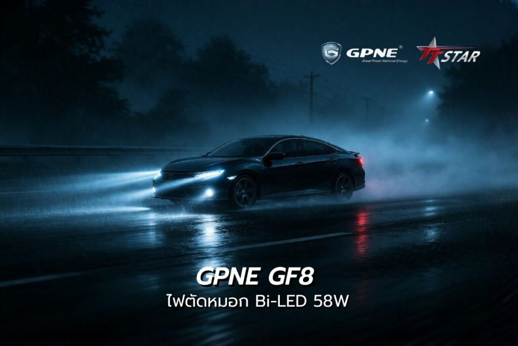 GPNE GF8 ไฟตัดหมอก Bi-LED 58W สว่างเข้ม คัทออฟคมกริบ รับประกันยาวนาน 3 ปี