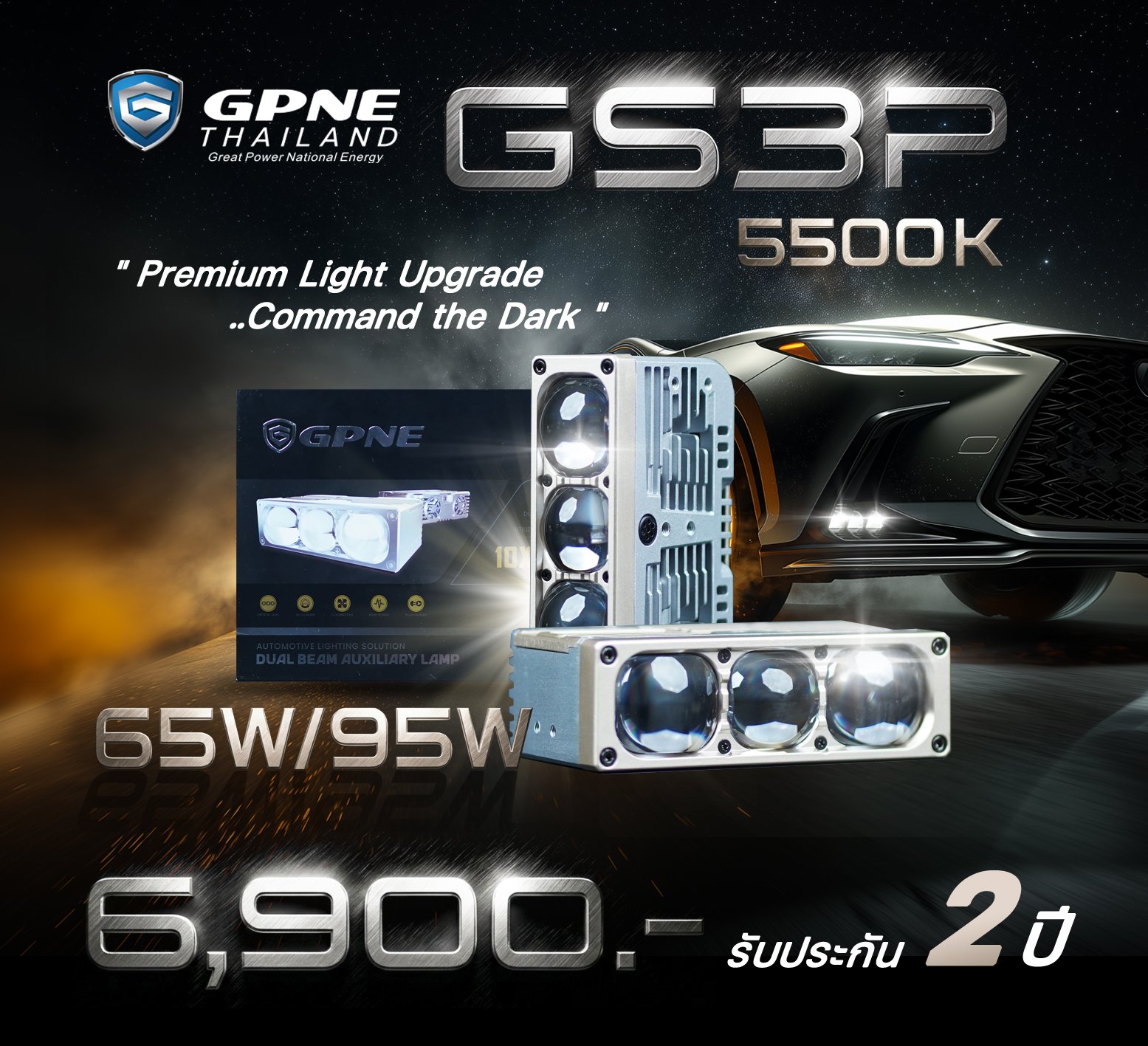 GPNE GS3P ไฟเสริม Grille Light 3 เลนส์ มุมมองด้านหน้า 65W 95W แสงขาว 5500K