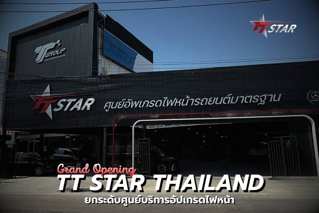 Grand Opening TT STAR เปิดตัวสำนักงานใหญ่ ยกระดับศูนย์บริการอัปเกรดไฟหน้า และเทคโนโลยียานยนต์ที่ครบวงจรที่สุด