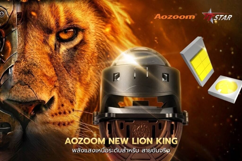 เปิดตัว AOZOOM NEW LION KING เมื่อ "เจ้าป่า" กลับมาทวงบัลลังก์! พลังไฟสูง 78W สว่างไกล