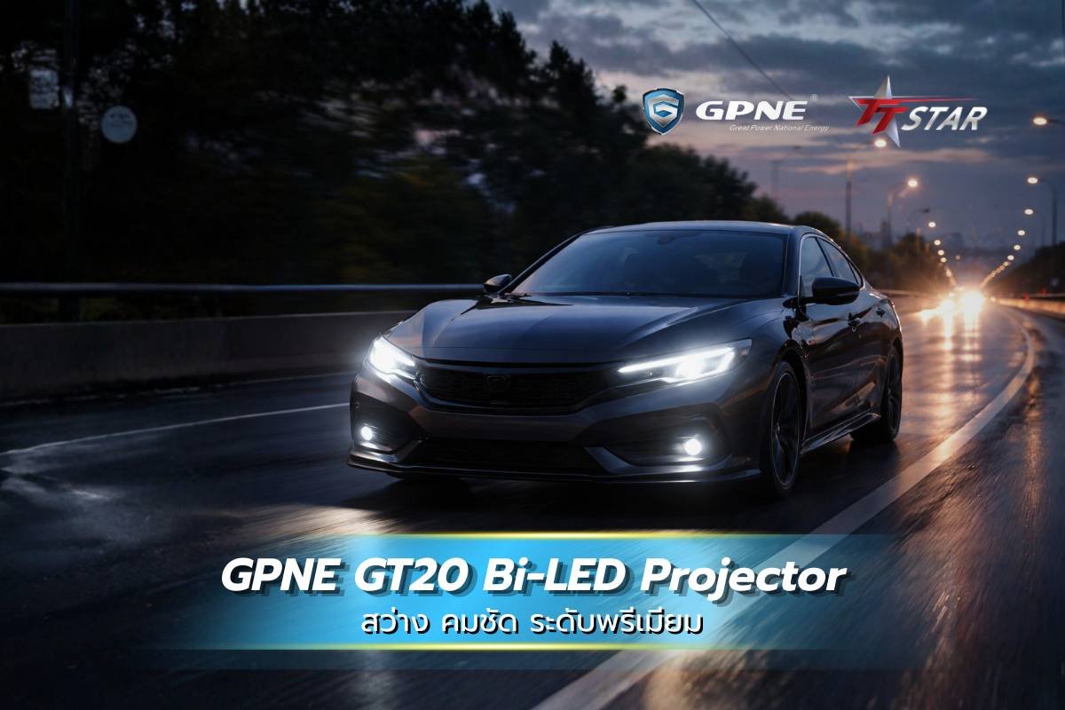 GPNE GT20 Bi-LED Projector 70W สว่าง คมชัด ระดับพรีเมียม