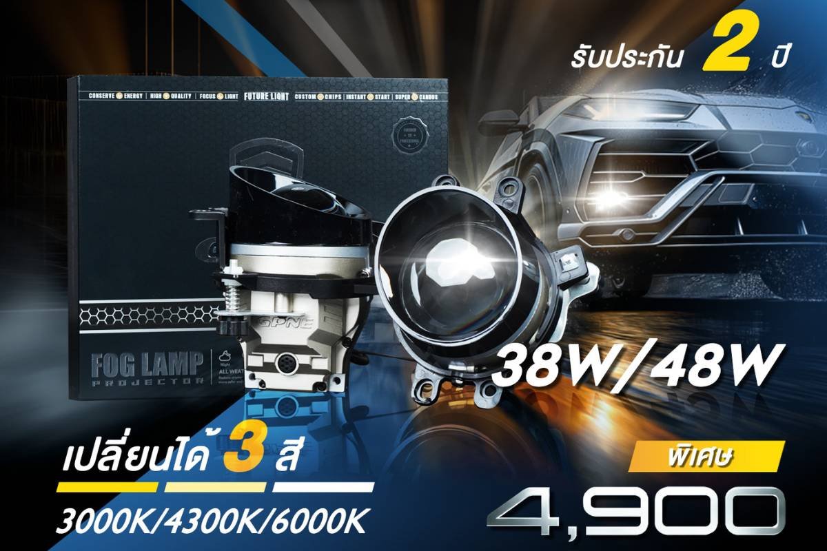 GPNE GF40X ไฟตัดหมอก Bi-LED 3 สีในดวงเดียว สว่างจบ ครบทุกสภาพอากาศ!