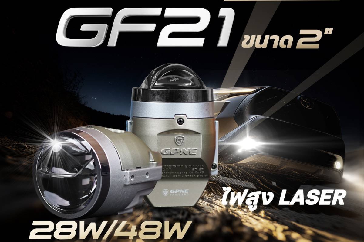 GPNE GF21 ไฟตัดหมอก Bi-LED พลังเลเซอร์ สว่างพุ่งไกล คมชัดทะลวงทุกสภาวะ