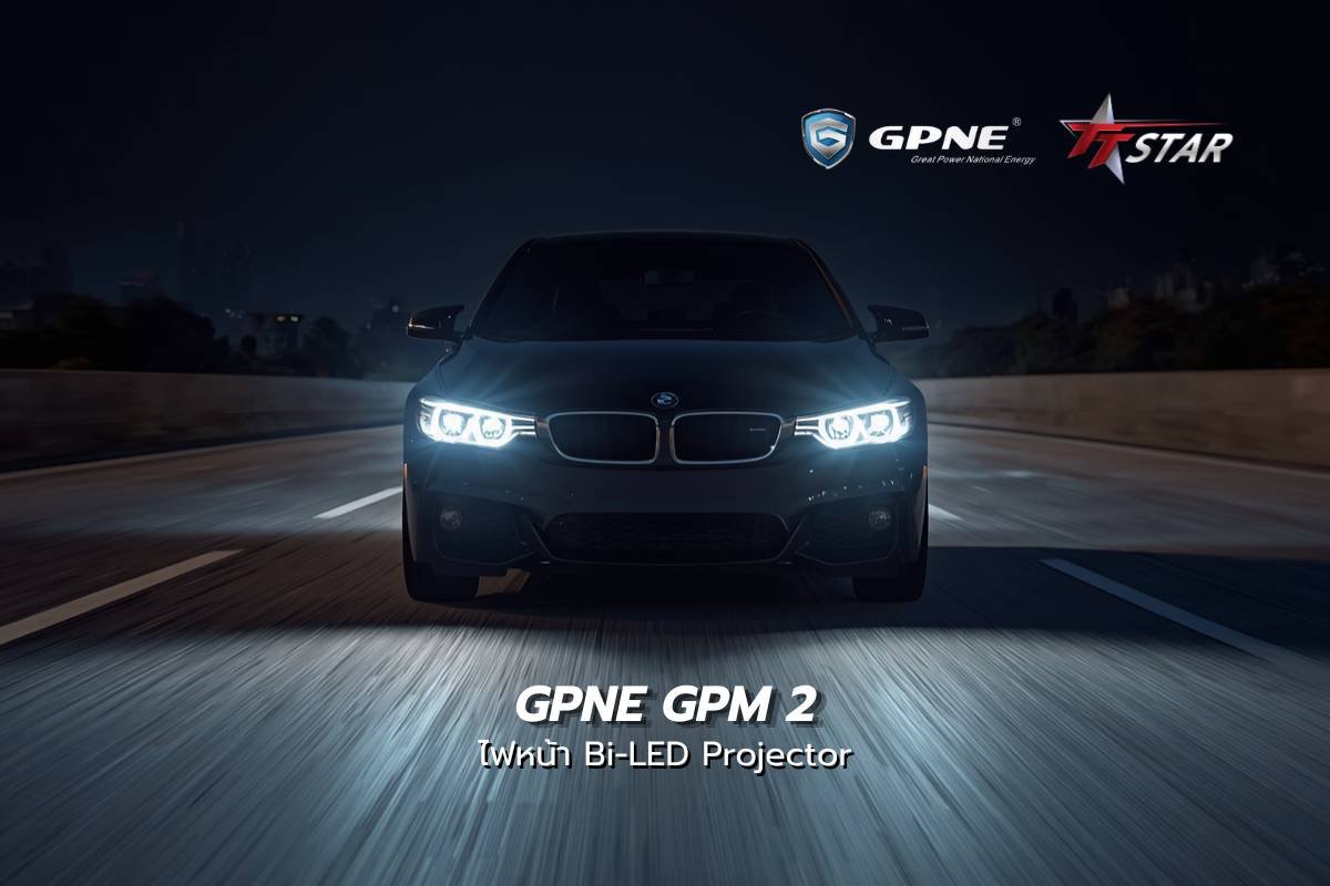 GPNE GPM 2 ไฟหน้า Bi-LED Projector สว่าง คมชัด คุ้มค่าที่สุดสำหรับรถคุณ