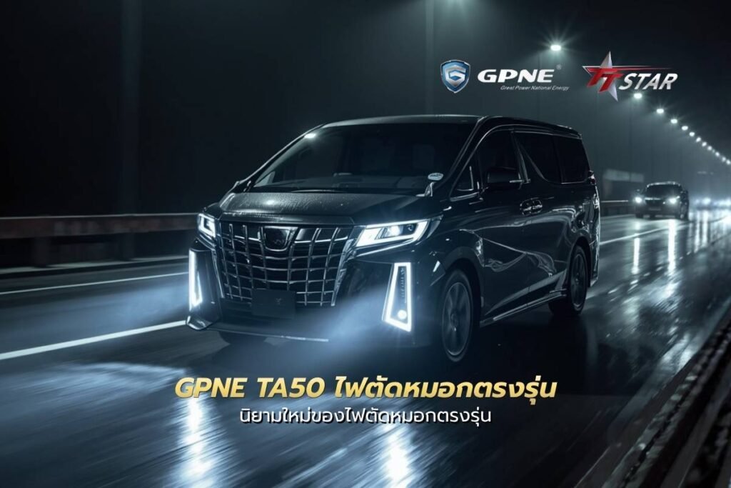 อัปเกรดทัศนวิสัยระดับ First Class! รีวิว GPNE TA50 ไฟตัดหมอกตรงรุ่น Alphard / Vellfi