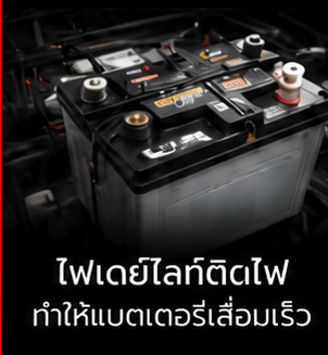 ไฟเดย์ไลท์