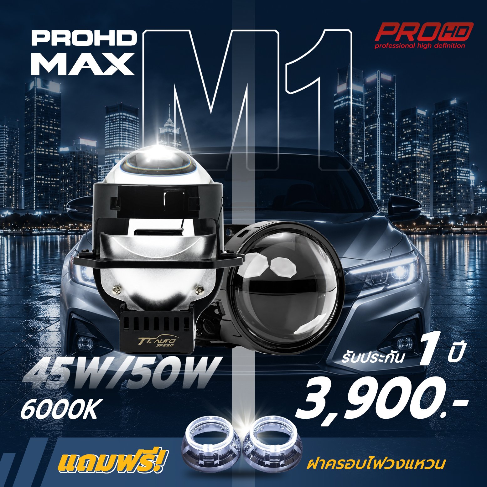 PROHD MAX M1 | ไฟโปรเจคเตอร์ BI-LED 45-50W แสงขาว 6000K