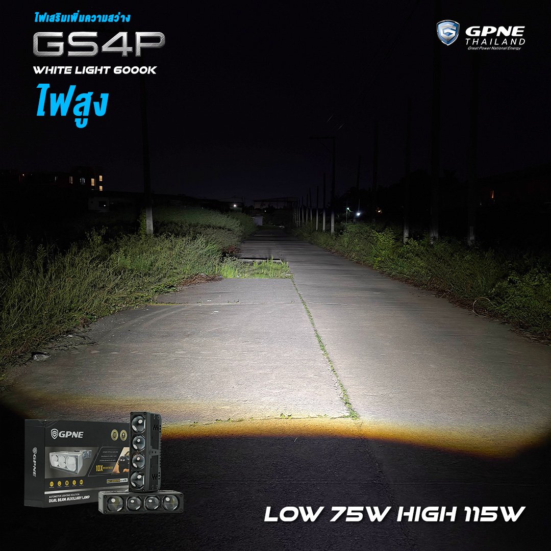 GPNE GS4P | ไฟสปอร์ตไลท์ 75-115W ส่องไกลสูงสุด 950 เมตร สงขาว 6000K รับประกัน 3 ปี