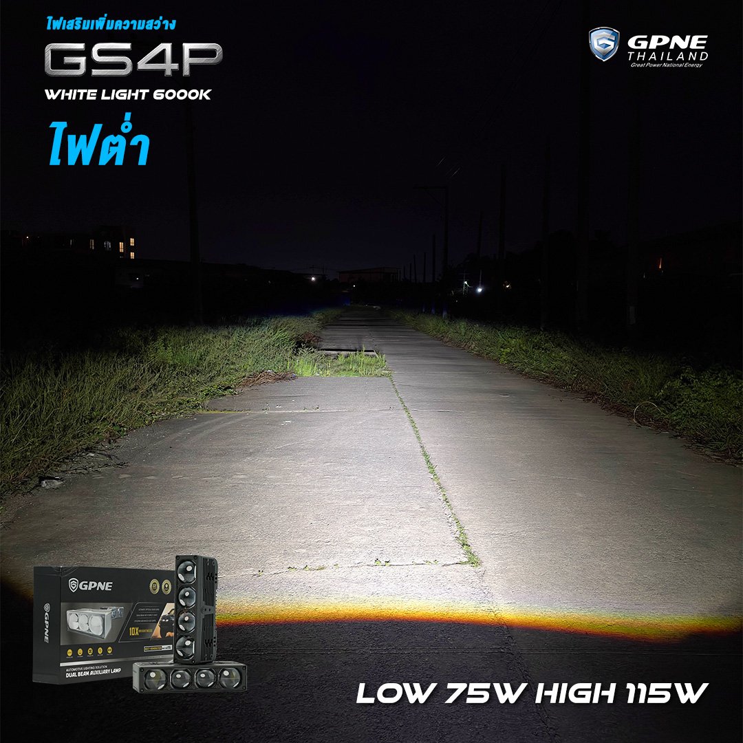 GPNE GS4P | ไฟสปอร์ตไลท์ 75-115W ส่องไกลสูงสุด 950 เมตร สงขาว 6000K รับประกัน 3 ปี