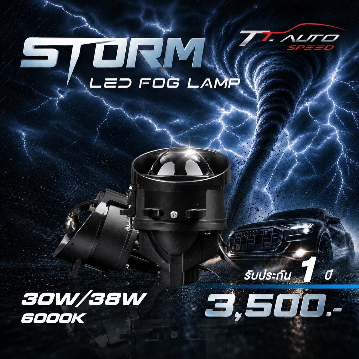 STORM ไฟตัดหมอกโปรเจคเตอร์