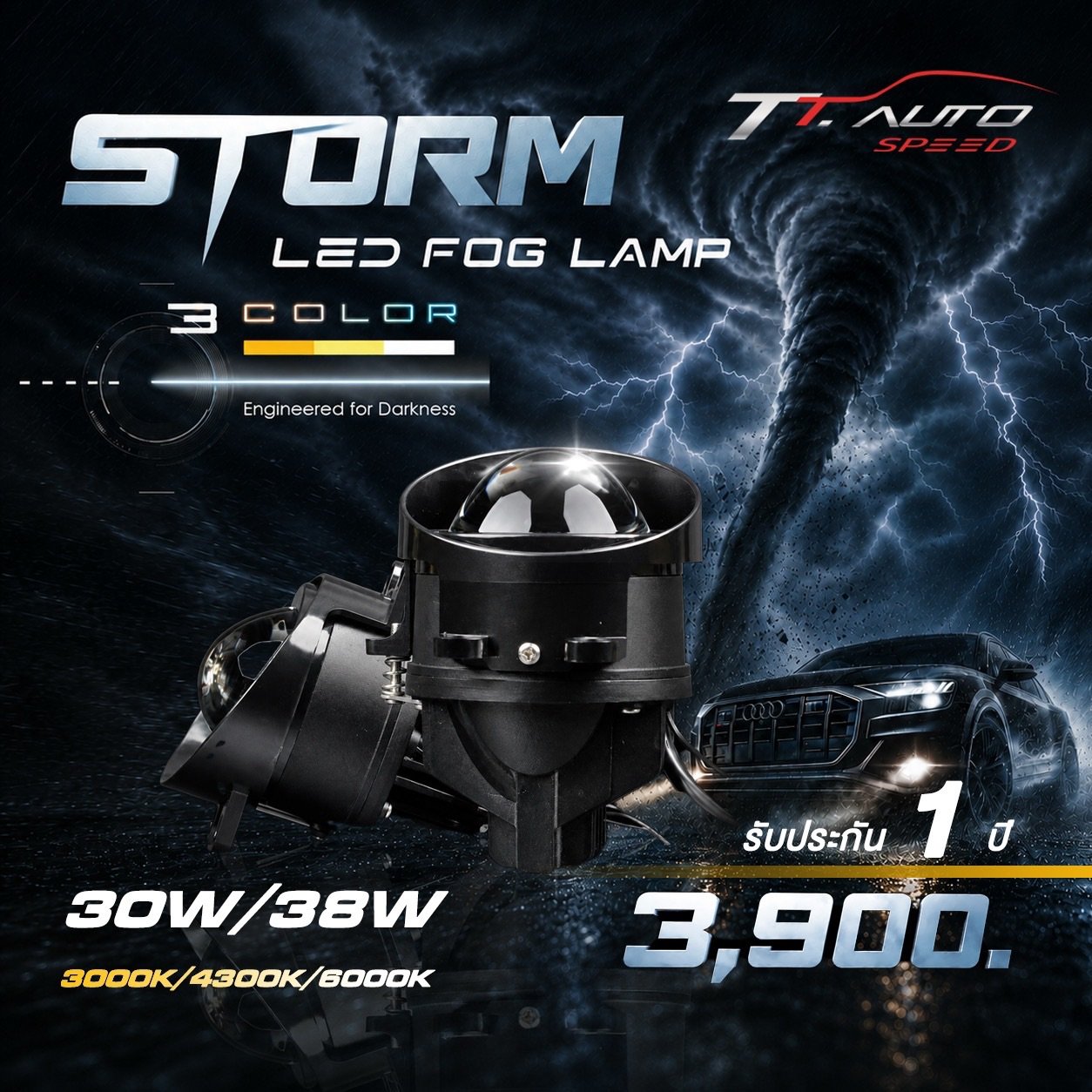 STORM ไฟตัดหมอกโปรเจคเตอร์